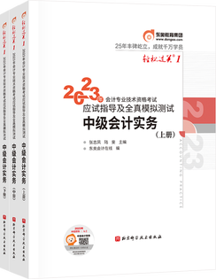 中級會計實務輕一