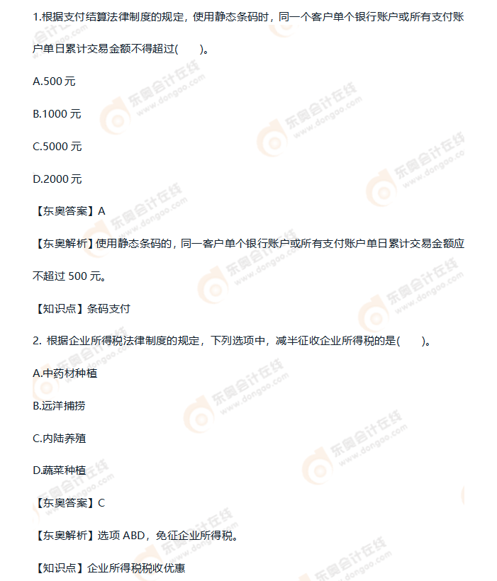 初級會計實務考點