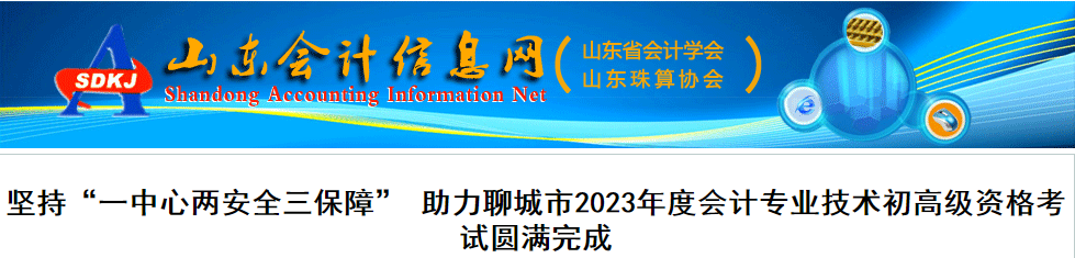 山東聊城2023年高級會計(jì)師出考率86.16%