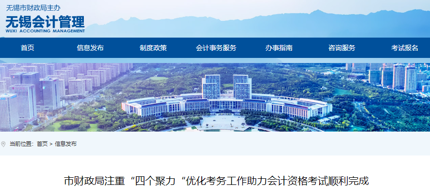 江蘇無(wú)錫2023年初級(jí)會(huì)計(jì)職稱考生23625人