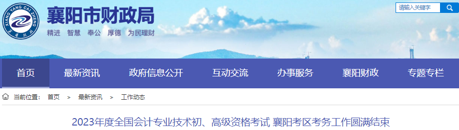 湖北襄陽2023年初級會(huì)計(jì)師報(bào)考6990人