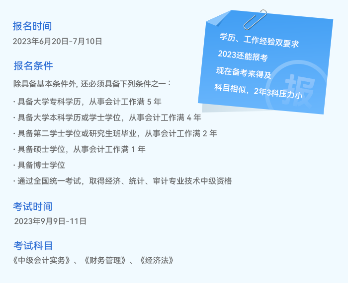 中級(jí)會(huì)計(jì)師報(bào)考