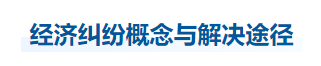 中級會計經(jīng)濟法知識點