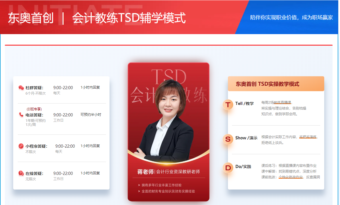 會(huì)計(jì)教練TSD輔學(xué)模式