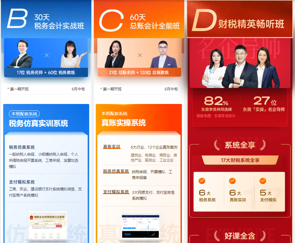 實(shí)操課程BCD班次