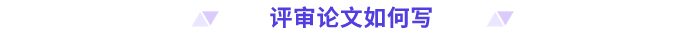 高級會計(jì)師評審論文