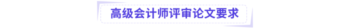 高級會(huì)計(jì)論文