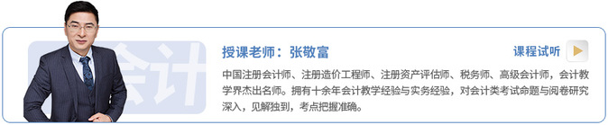 東奧張敬富老師課程試聽(tīng)