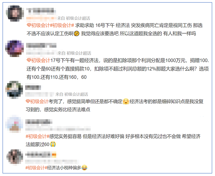 中級會計初級會計考后考生反饋