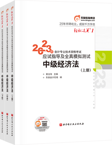 中級會計輕1-經(jīng)濟法