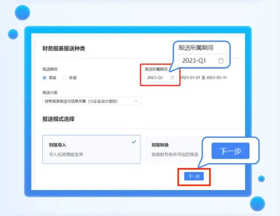 財(cái)務(wù)報(bào)表報(bào)送