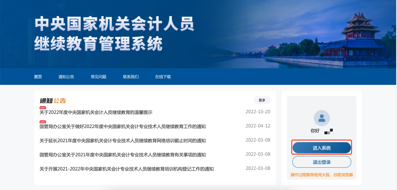 2023年中央國家機(jī)關(guān)會(huì)計(jì)專業(yè)技術(shù)人員繼續(xù)教育開始了！