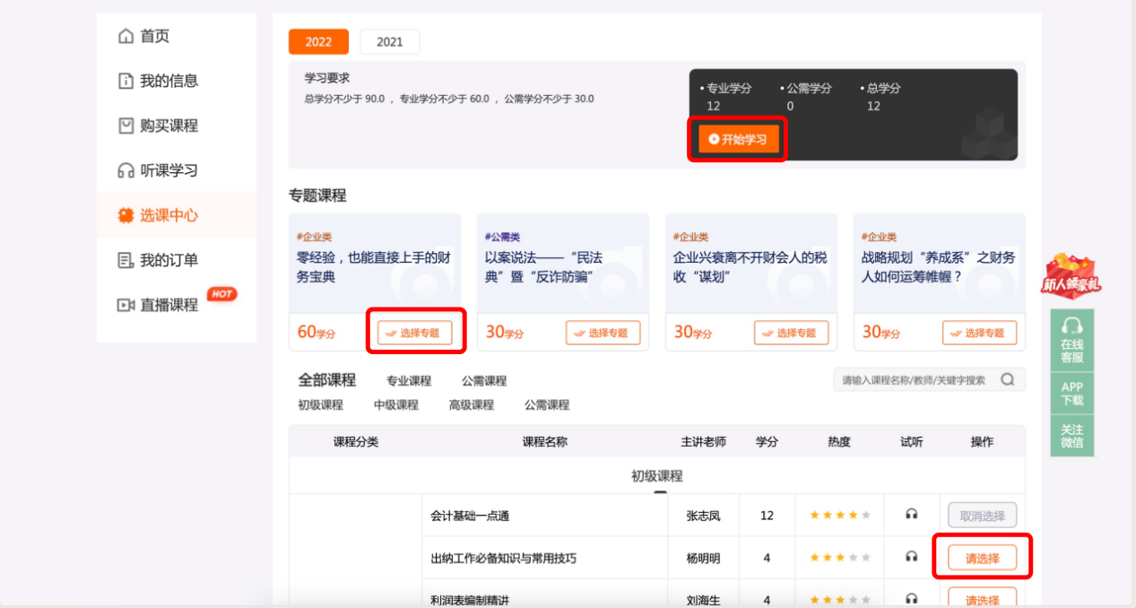 2023年中央國家機(jī)關(guān)會(huì)計(jì)專業(yè)技術(shù)人員繼續(xù)教育開始了！