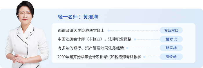 初級(jí)會(huì)計(jì)黃潔洵老師介紹
