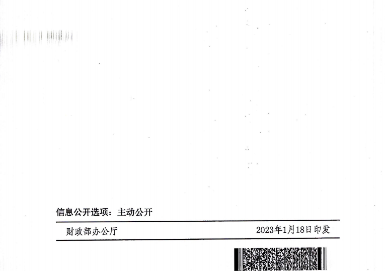 財政部關(guān)于印發(fā)《會計人員職業(yè)道德規(guī)范》的通知