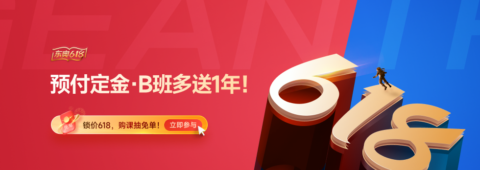 鎖價(jià)618：2023年中級(jí)經(jīng)濟(jì)師預(yù)付定金，B班多送一年！
