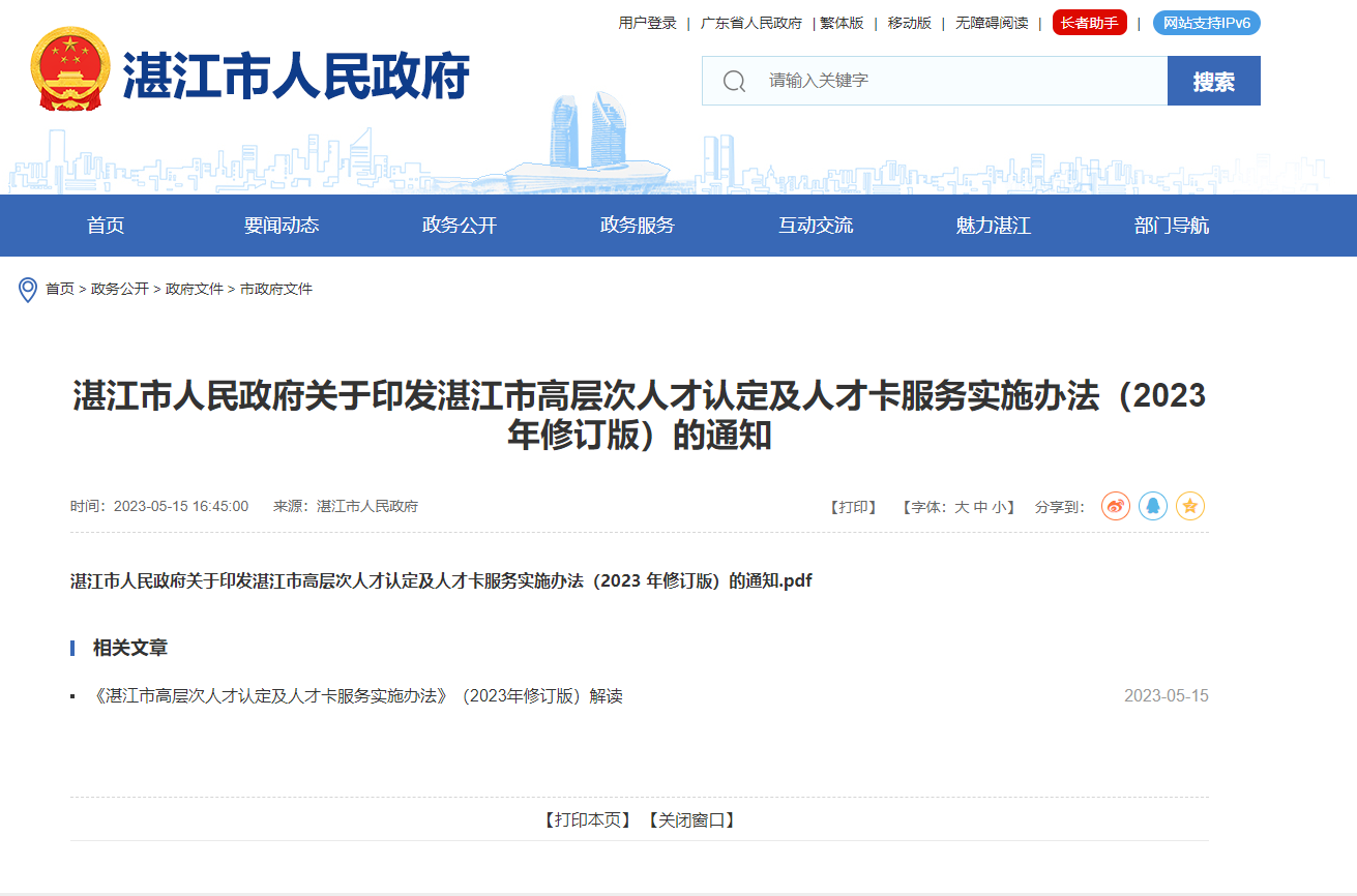 ACCA被列入湛江市高層次人才目錄！考生注意！