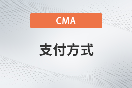 23年cma不能用paypal支付了嗎？還有其他支付方式嗎