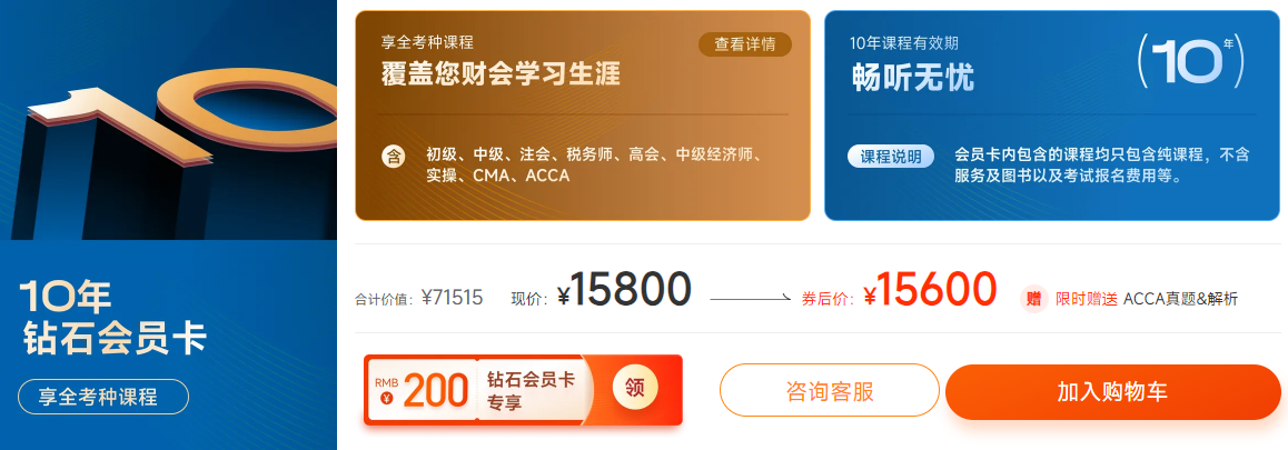 保價(jià)618！2023年ACCA限時(shí)買P送F！