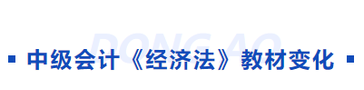中級會計教材變化
