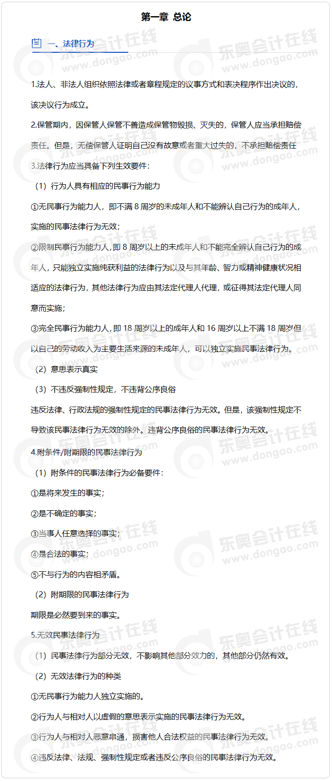 中級會計(jì)經(jīng)濟(jì)法法條