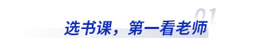 選初級(jí)會(huì)計(jì)書課，第一看老師