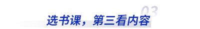 選初級(jí)會(huì)計(jì)書課，第三看內(nèi)容