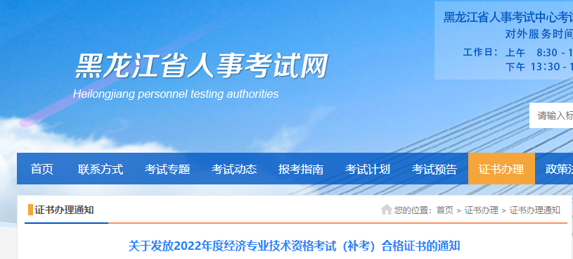 黑龍江2022年中級(jí)經(jīng)濟(jì)師補(bǔ)考證書(shū)發(fā)放通知