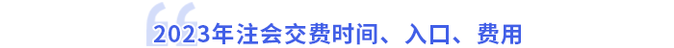 交費(fèi)時(shí)間入口費(fèi)用