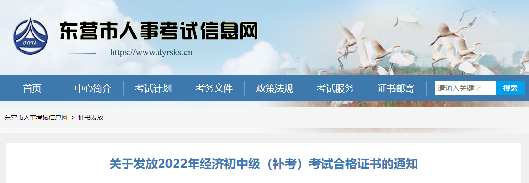 東營(yíng)市2022年中級(jí)經(jīng)濟(jì)師補(bǔ)考證書(shū)領(lǐng)取通知