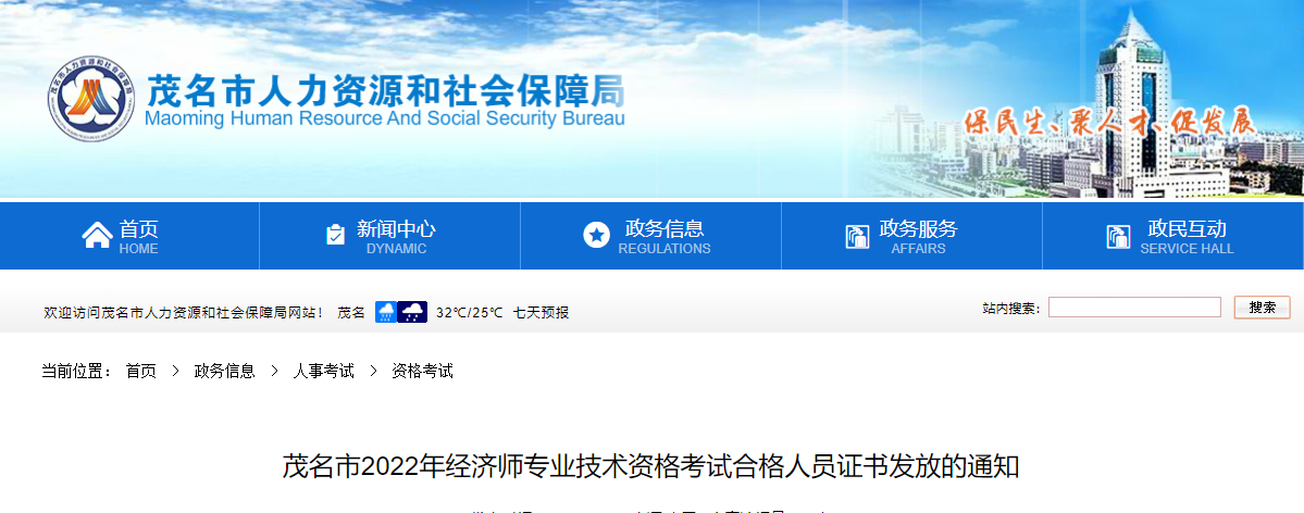 廣東茂名2022年中級經(jīng)濟師合格證書領取通知
