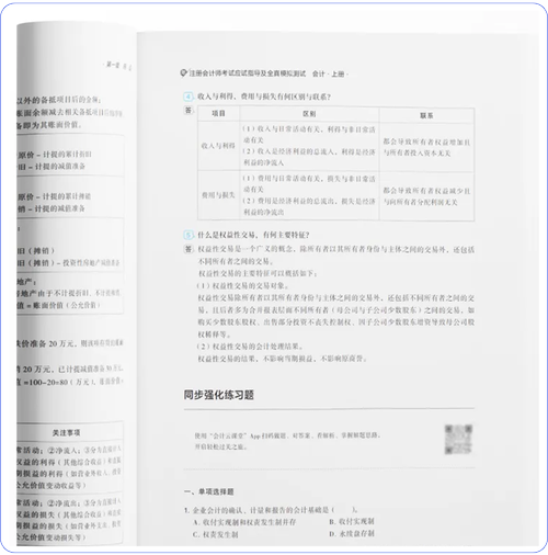 《輕一》各類(lèi)習(xí)題緊貼考情，角度多樣