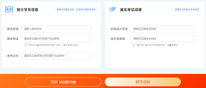 初級(jí)會(huì)計(jì)考生成績(jī)填寫