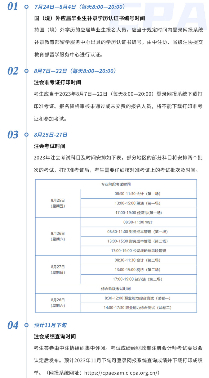 注會(huì)考試節(jié)點(diǎn)時(shí)間軸