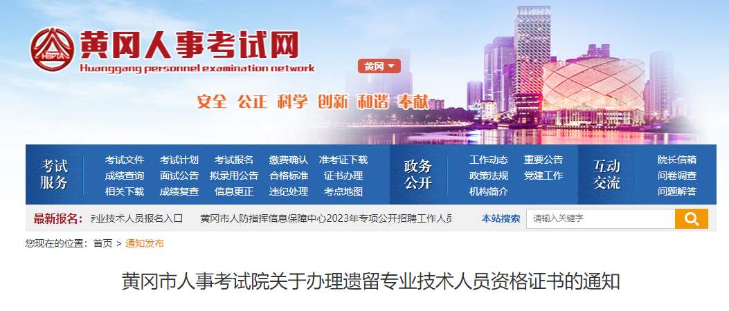 湖北黃岡辦理中級經濟師遺留證書官方通知