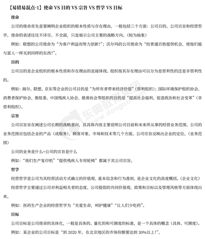 2023年注會戰(zhàn)略易錯易混點辨析 2023年注會戰(zhàn)略易錯易混點辨析