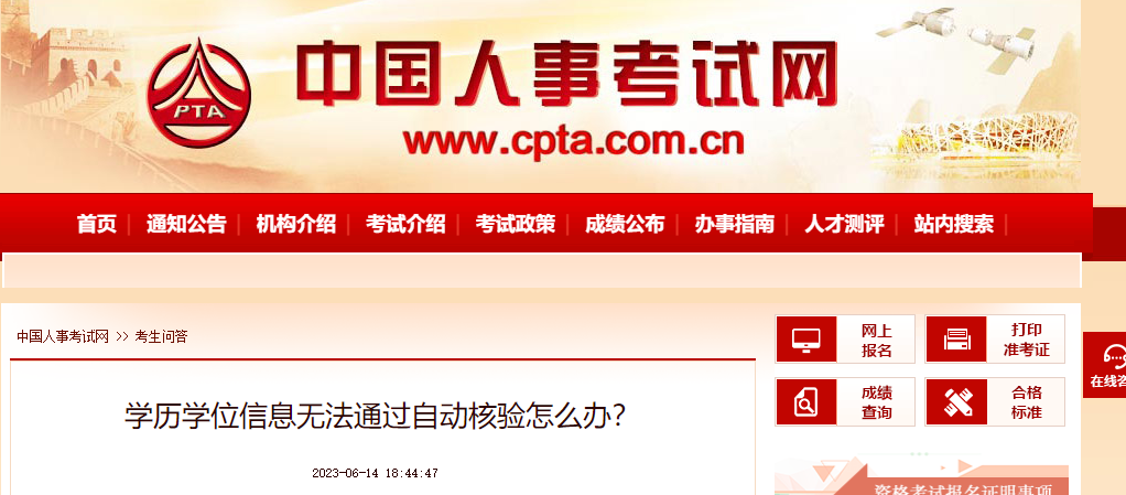 23年中級經(jīng)濟(jì)師報(bào)名學(xué)歷學(xué)位信息無法通過自動(dòng)核驗(yàn)怎么辦? 23年中級經(jīng)濟(jì)師報(bào)名學(xué)歷學(xué)位信息無法通過自動(dòng)核驗(yàn)怎么辦?