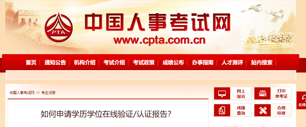 申請2023年中級經(jīng)濟(jì)師如何申請學(xué)歷學(xué)位在線驗(yàn)證/認(rèn)證報(bào)告? 2023年中級經(jīng)濟(jì)師如何申請學(xué)歷學(xué)位在線驗(yàn)證/認(rèn)證報(bào)告?