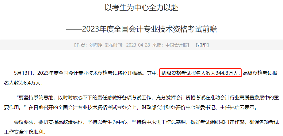 2023年初級會計報名人數(shù)