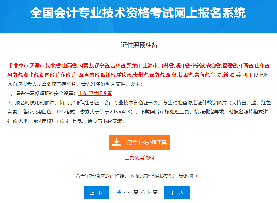 中級(jí)會(huì)計(jì)報(bào)名照片處理