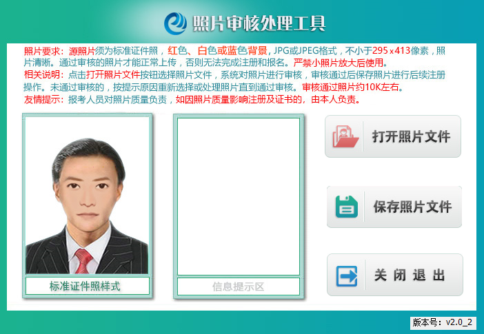 打開(kāi)照片審核處理工具