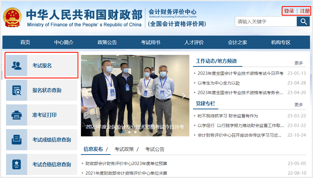 中級會計報名官方入口