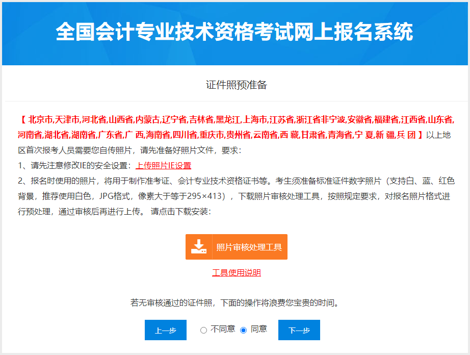 中級會計報名照片處理