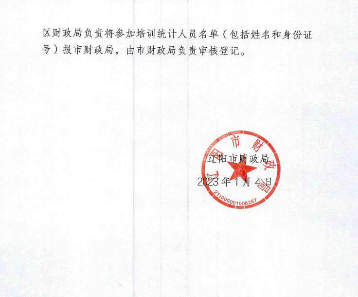 關于開展 2023 年度會計專業(yè)技術人員繼續(xù)教育工作的通知