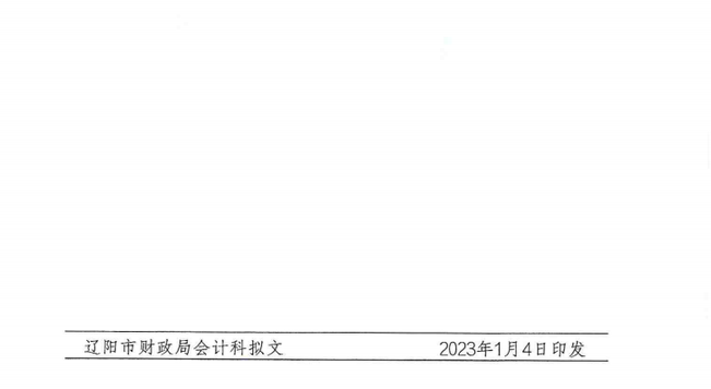 關于開展 2023 年度會計專業(yè)技術人員繼續(xù)教育工作的通知