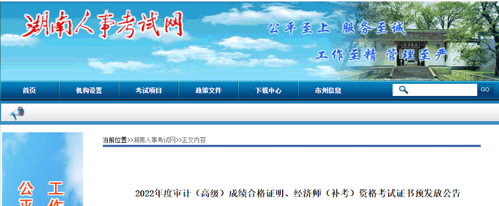 湖南2022年中級(jí)經(jīng)濟(jì)師補(bǔ)考合格證書領(lǐng)取通知