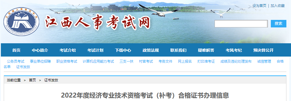 江西2022年中級經濟師補考合格證書辦理信息