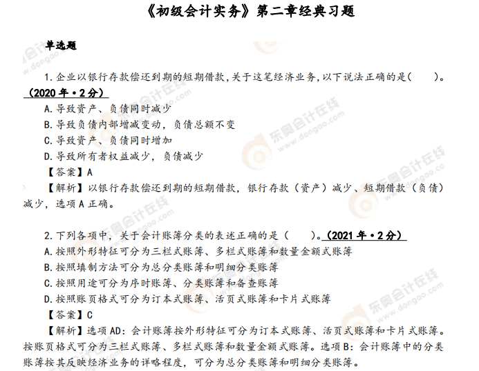 初級(jí)會(huì)計(jì)