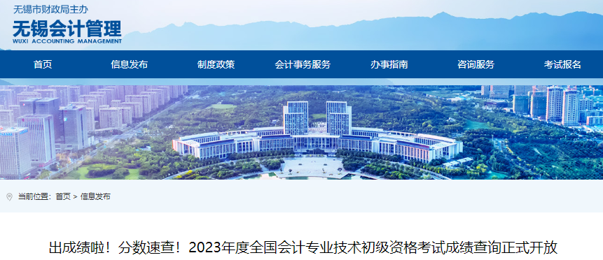江蘇無錫2023年初級(jí)會(huì)計(jì)資格審核及證書發(fā)放等事宜通知