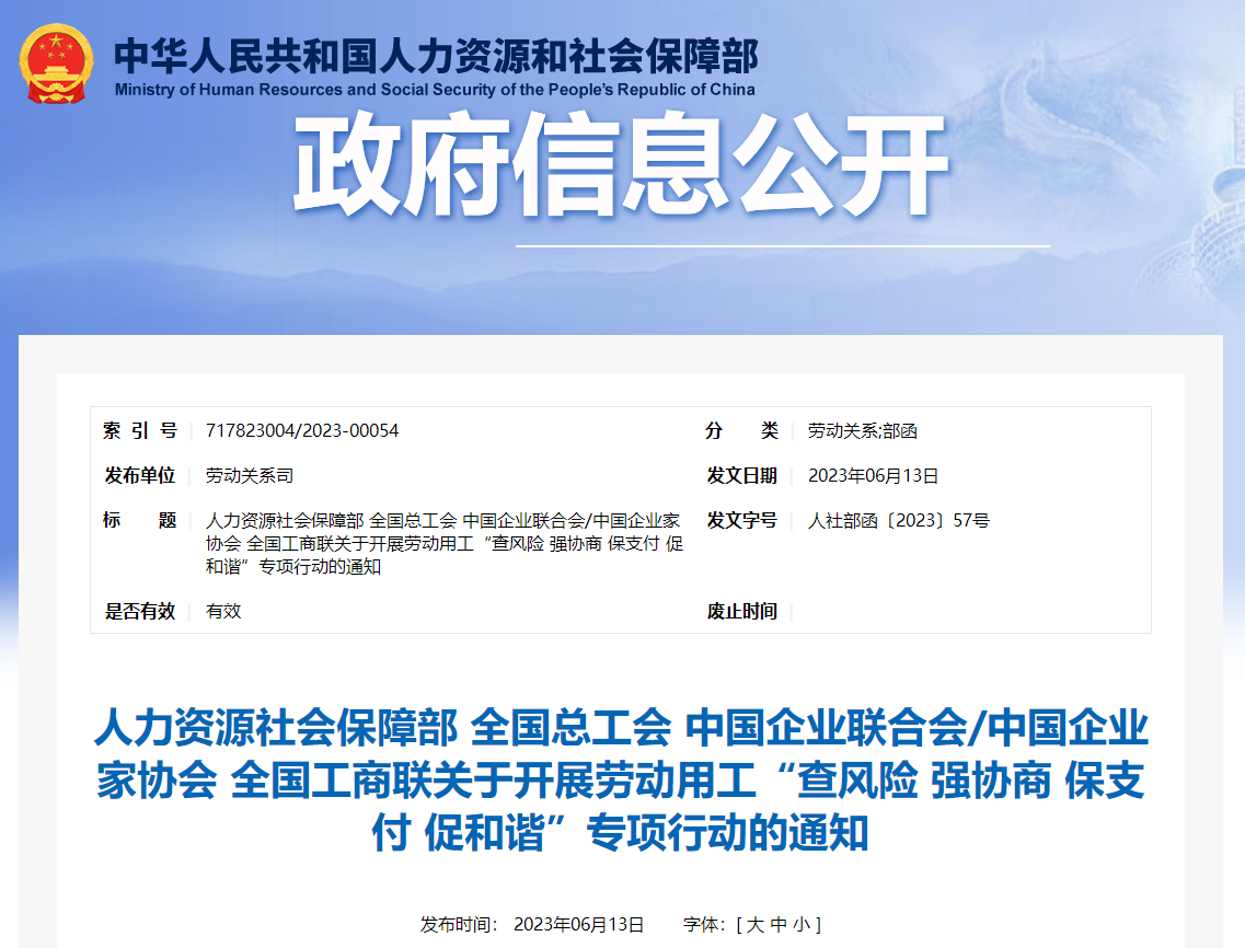 關(guān)于開展勞動(dòng)用工“查風(fēng)險(xiǎn) 強(qiáng)協(xié)商 保支付 促和諧”行動(dòng)通知 關(guān)于開展勞動(dòng)用工“查風(fēng)險(xiǎn) 強(qiáng)協(xié)商 保支付 促和諧”行動(dòng)通知